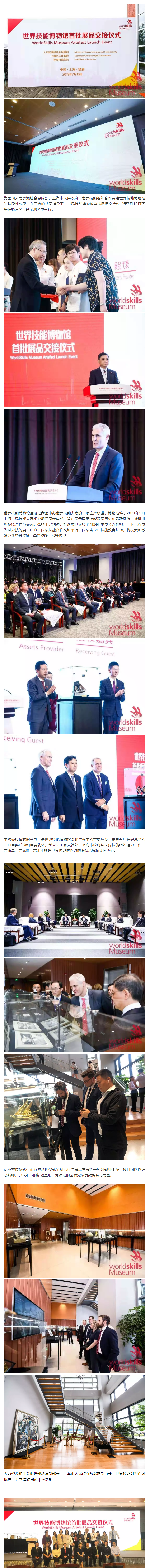 世界技能博物馆首批展品交接仪式今日在沪举行，中企万博以匠心精神助力现场完美呈现