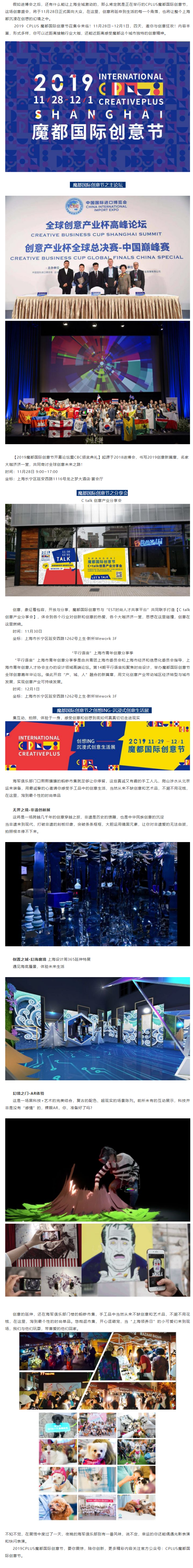 要你震惊，陪你创新！请查收这封来自魔都国际创意节的邀请函