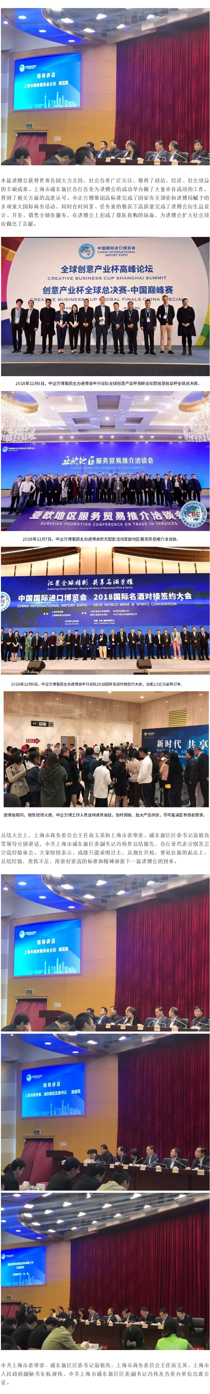 中企万博参加进博会浦东新区总结大会 以更高标准更优状态迎接下一届